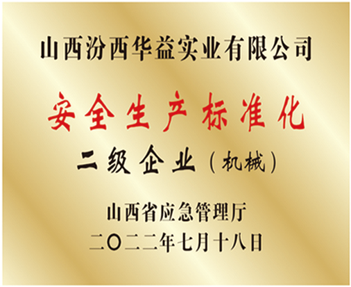 安全生產(chǎn).png